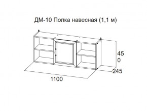 ДМ-10 Полка навесная (1,1 м) в Михайловске - mihajlovsk.магазин96.com | фото