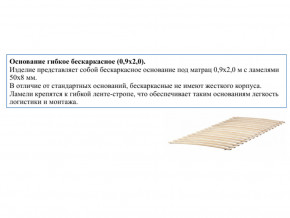 Основание кроватное бескаркасное 0,9х2,0м в Михайловске - mihajlovsk.магазин96.com | фото