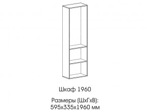 Шкаф 1960 в Михайловске - mihajlovsk.магазин96.com | фото