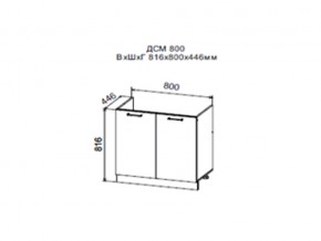 Шкаф нижний ДСМ800 под мойку в Михайловске - mihajlovsk.магазин96.com | фото