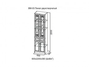 ВМ-03 Пенал двухстворчатый в Михайловске - mihajlovsk.магазин96.com | фото