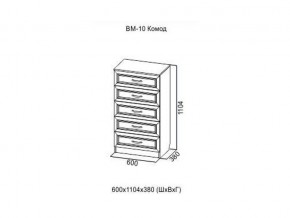 ВМ-10 Комод в Михайловске - mihajlovsk.магазин96.com | фото